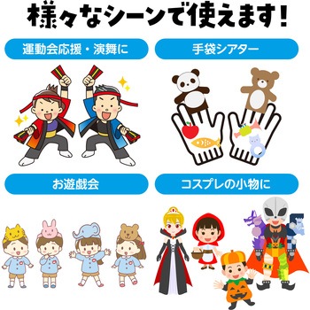 ミニのびのび手袋 アーテック[学校教材・教育玩具]