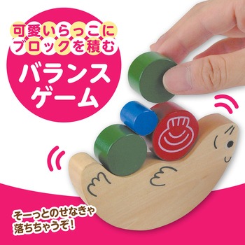 ラッコバランス(木製玩具) アーテック(学校教材・教育玩具)