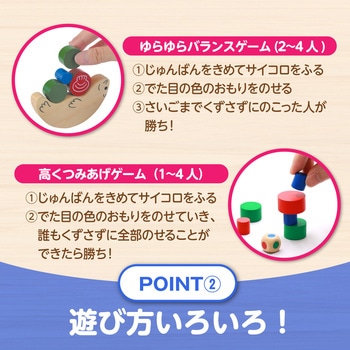 ラッコバランス(木製玩具) アーテック(学校教材・教育玩具)