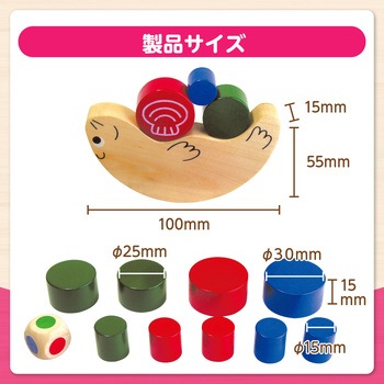 ラッコバランス(木製玩具) アーテック(学校教材・教育玩具)