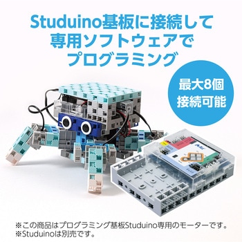 ロボット用サーボモーター アーテック(学校教材・教育玩具)