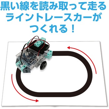 ロボット用赤外線フォトリフレクタ アーテック[学校教材・教育玩具]