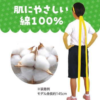 ロングはちまき アーテック(学校教材・教育玩具)