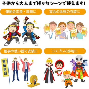 ロングはちまき アーテック(学校教材・教育玩具)