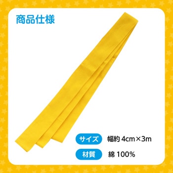 ロングはちまき アーテック(学校教材・教育玩具)