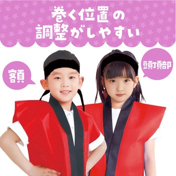 ロングはちまき アーテック[学校教材・教育玩具]