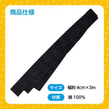 ロングはちまき アーテック[学校教材・教育玩具]