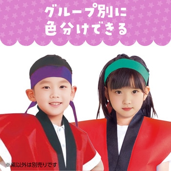 ロングはちまき アーテック[学校教材・教育玩具]