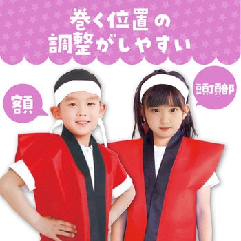 ロングはちまき アーテック[学校教材・教育玩具]