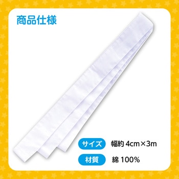 ロングはちまき アーテック[学校教材・教育玩具]