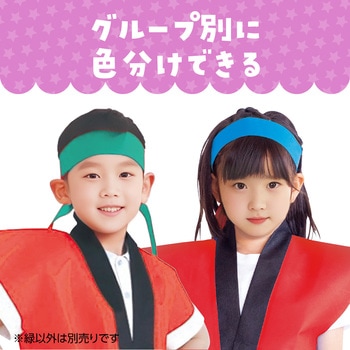 ロングはちまき アーテック[学校教材・教育玩具]