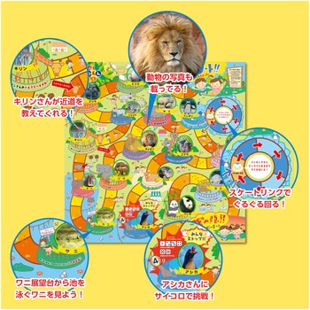 わくわくどうぶつえんすごろく アーテック(学校教材・教育玩具)