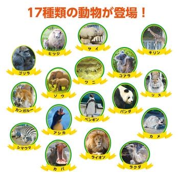 わくわくどうぶつえんすごろく アーテック(学校教材・教育玩具)