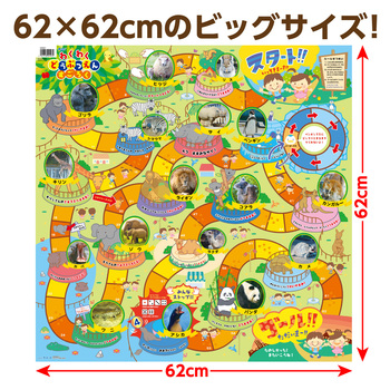 わくわくどうぶつえんすごろく アーテック(学校教材・教育玩具)