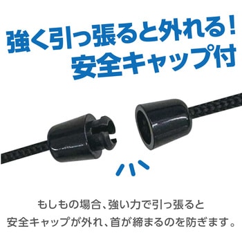 安全キャップネックストラップ アーテック[学校教材・教育玩具]
