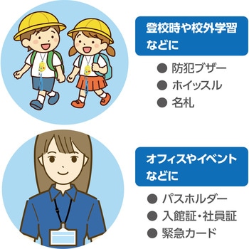 安全キャップネックストラップ - アーテック[学校教材・教育玩具]