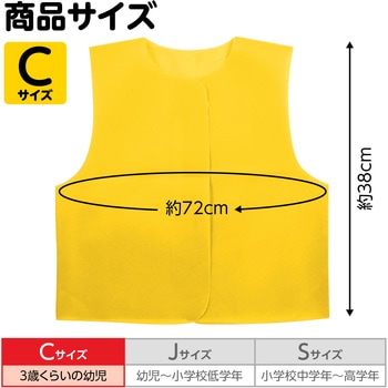 衣装ベース C ベスト アーテック(学校教材・教育玩具)