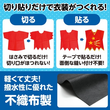 衣装ベース C ベスト アーテック(学校教材・教育玩具)