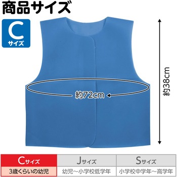 衣装ベース C ベスト アーテック(学校教材・教育玩具)