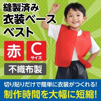 衣装ベース C ベスト アーテック(学校教材・教育玩具)