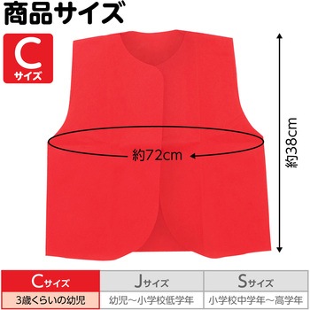 衣装ベース C ベスト アーテック(学校教材・教育玩具)