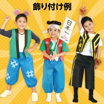 衣装ベース C ベスト アーテック(学校教材・教育玩具)
