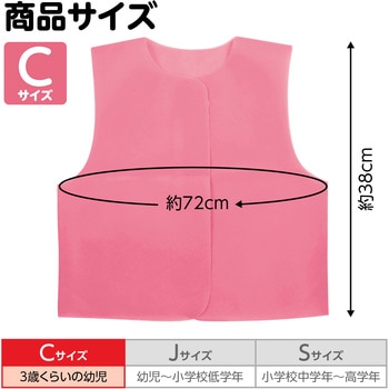 衣装ベース C ベスト アーテック(学校教材・教育玩具)