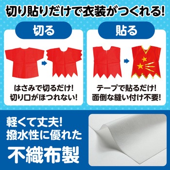 衣装ベース C ベスト アーテック(学校教材・教育玩具)
