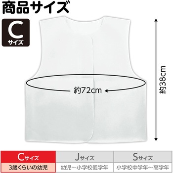 衣装ベース C ベスト アーテック(学校教材・教育玩具)