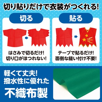 衣装ベース C ベスト アーテック(学校教材・教育玩具)