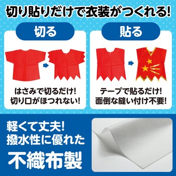 衣装ベース C ワンピース アーテック(学校教材・教育玩具)