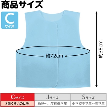 衣装ベース C ベスト アーテック(学校教材・教育玩具)