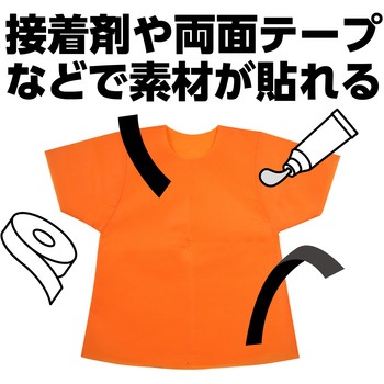 衣装ベース J シャツ アーテック(学校教材・教育玩具)