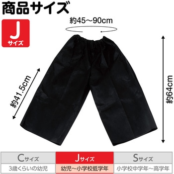 衣装ベース J ズボン アーテック(学校教材・教育玩具)