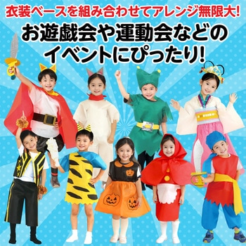 衣装ベース J ズボン アーテック(学校教材・教育玩具)