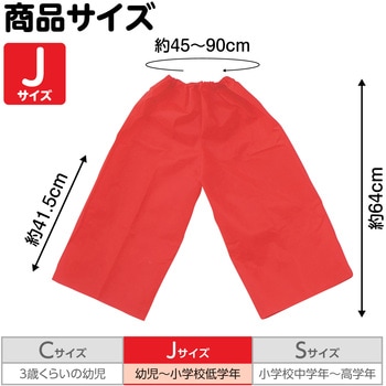 衣装ベース J ズボン アーテック(学校教材・教育玩具)