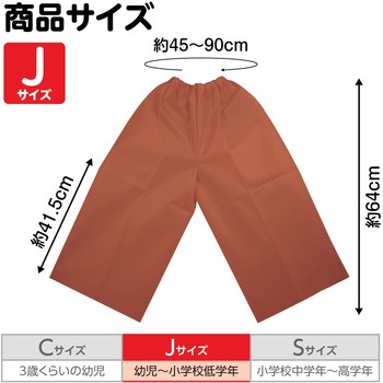 衣装ベース J ズボン アーテック(学校教材・教育玩具)