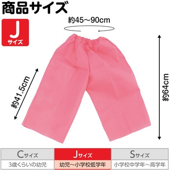 衣装ベース J ズボン アーテック(学校教材・教育玩具)