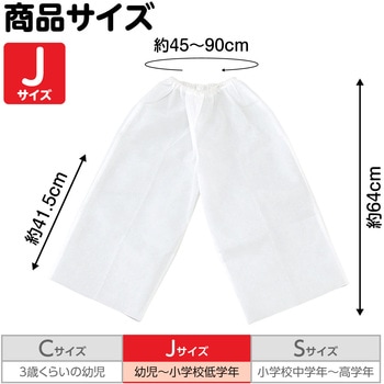 衣装ベース J ズボン アーテック(学校教材・教育玩具)