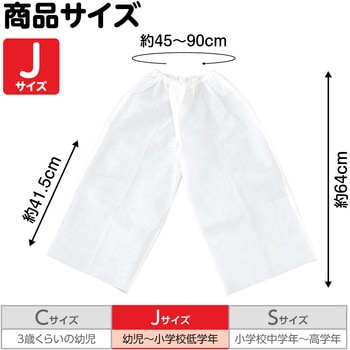 衣装ベース J ズボン アーテック[学校教材・教育玩具]