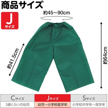 衣装ベース J ズボン アーテック(学校教材・教育玩具)
