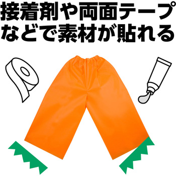 衣装ベース J ズボン アーテック(学校教材・教育玩具)