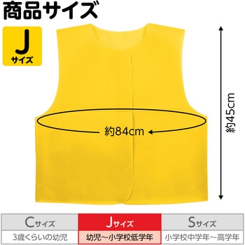 衣装ベース J ベスト アーテック(学校教材・教育玩具)