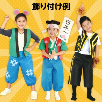 衣装ベース J ベスト アーテック(学校教材・教育玩具)