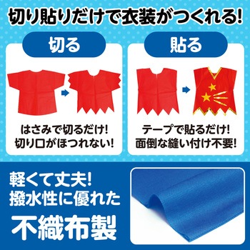 衣装ベース J ベスト アーテック(学校教材・教育玩具)