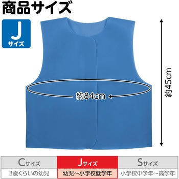 衣装ベース J ベスト アーテック(学校教材・教育玩具)