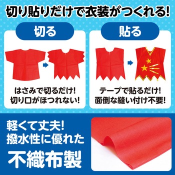 衣装ベース J ベスト アーテック(学校教材・教育玩具)