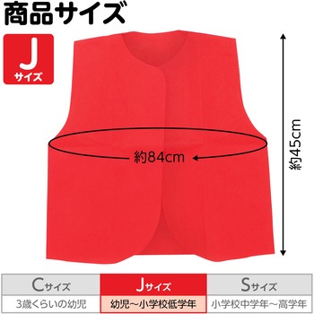 衣装ベース J ベスト アーテック(学校教材・教育玩具)