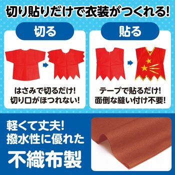 衣装ベース J ベスト アーテック(学校教材・教育玩具)