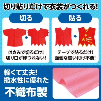 衣装ベース J ベスト アーテック(学校教材・教育玩具)